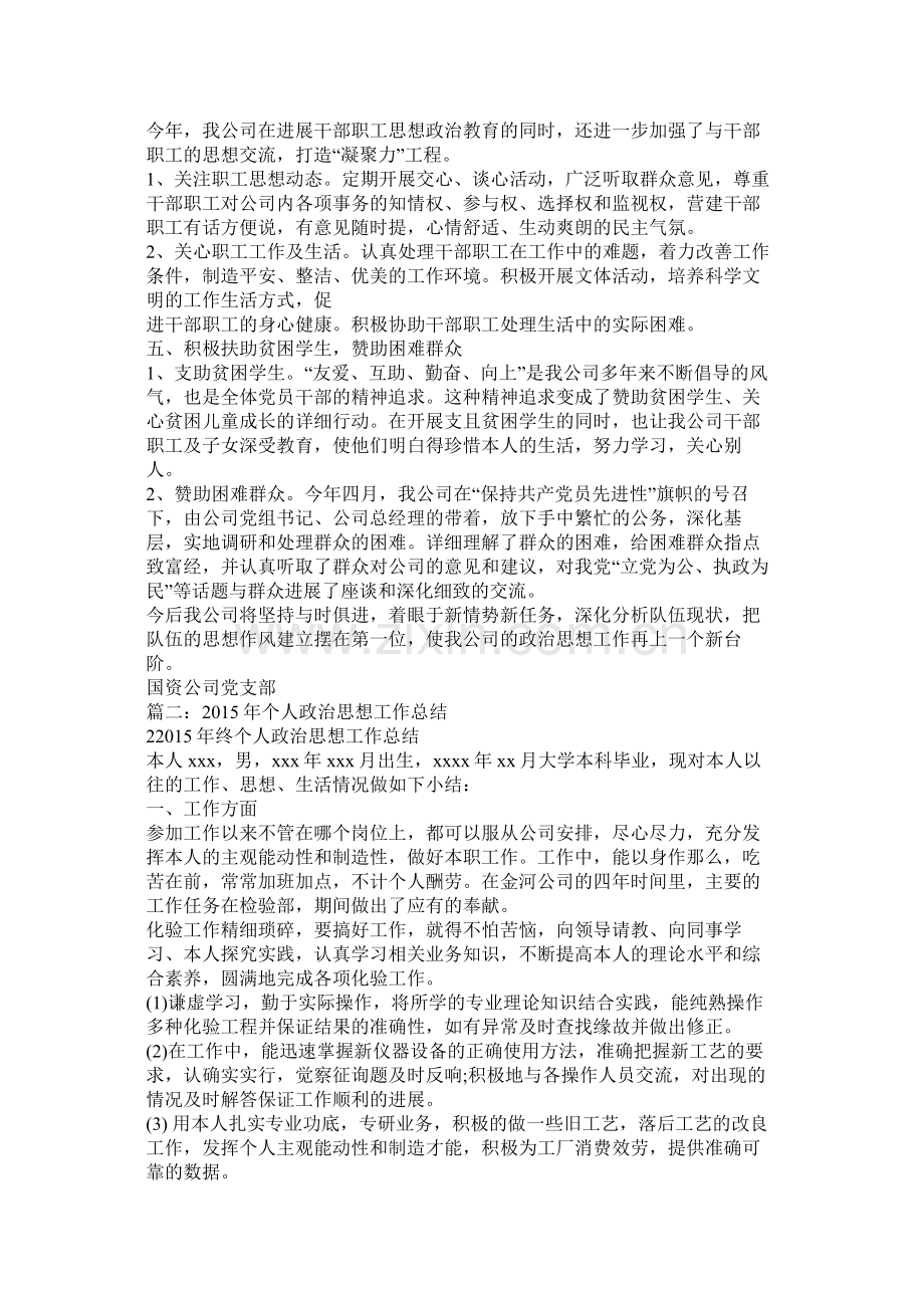 思想政治工作总结.docx_第2页