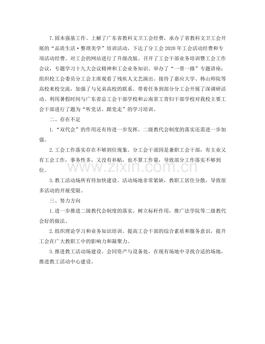 校工会学年度工会工作总结范文.docx_第3页