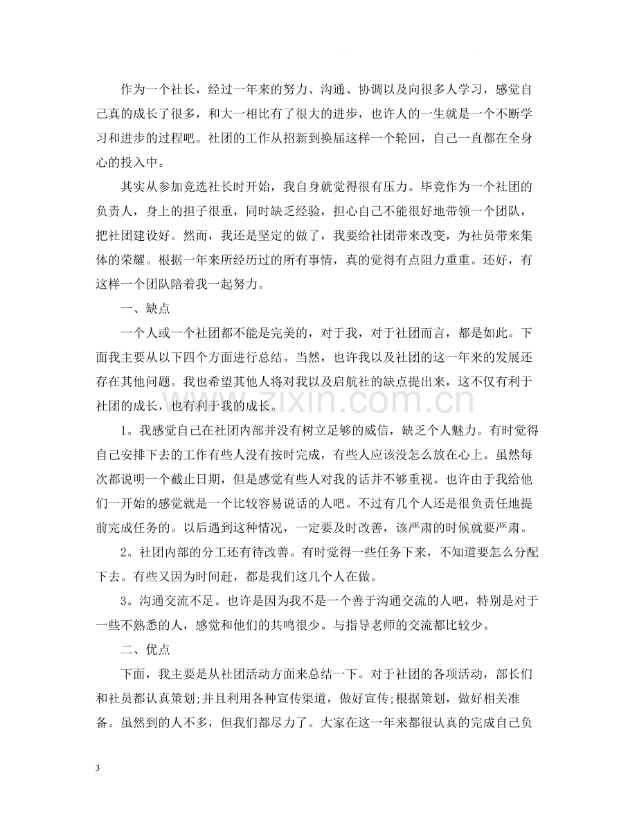 社团年度工作总结报告.docx_第3页