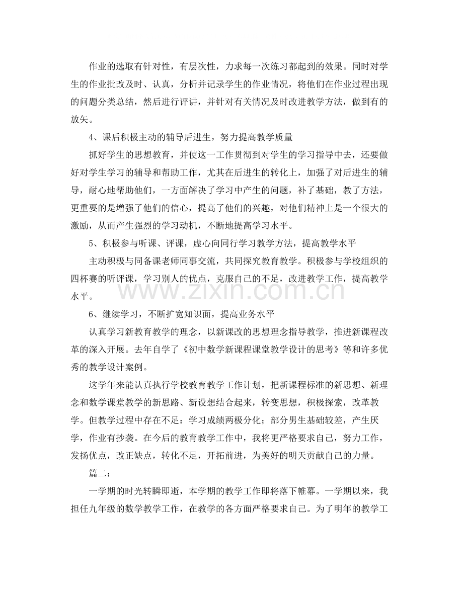 数学教师个人期末工作总结三篇.docx_第2页