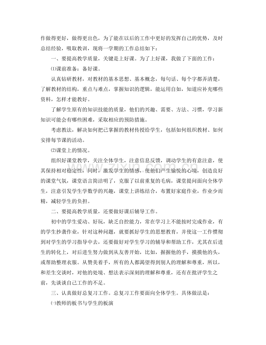 数学教师个人期末工作总结三篇.docx_第3页