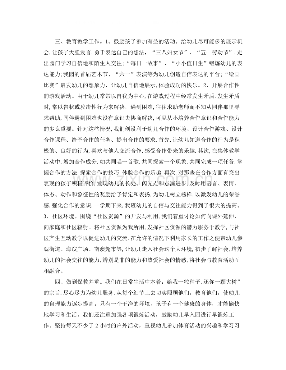 幼儿教师学期总结不足和缺点.docx_第2页