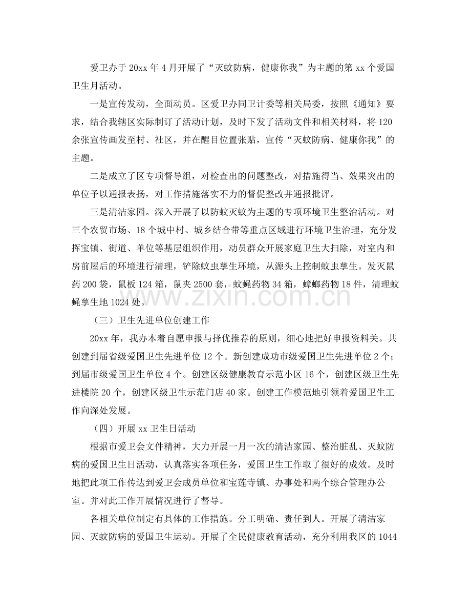 爱卫办爱国卫生工作总结900字 .docx_第2页