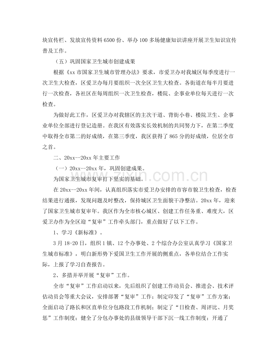 爱卫办爱国卫生工作总结900字 .docx_第3页