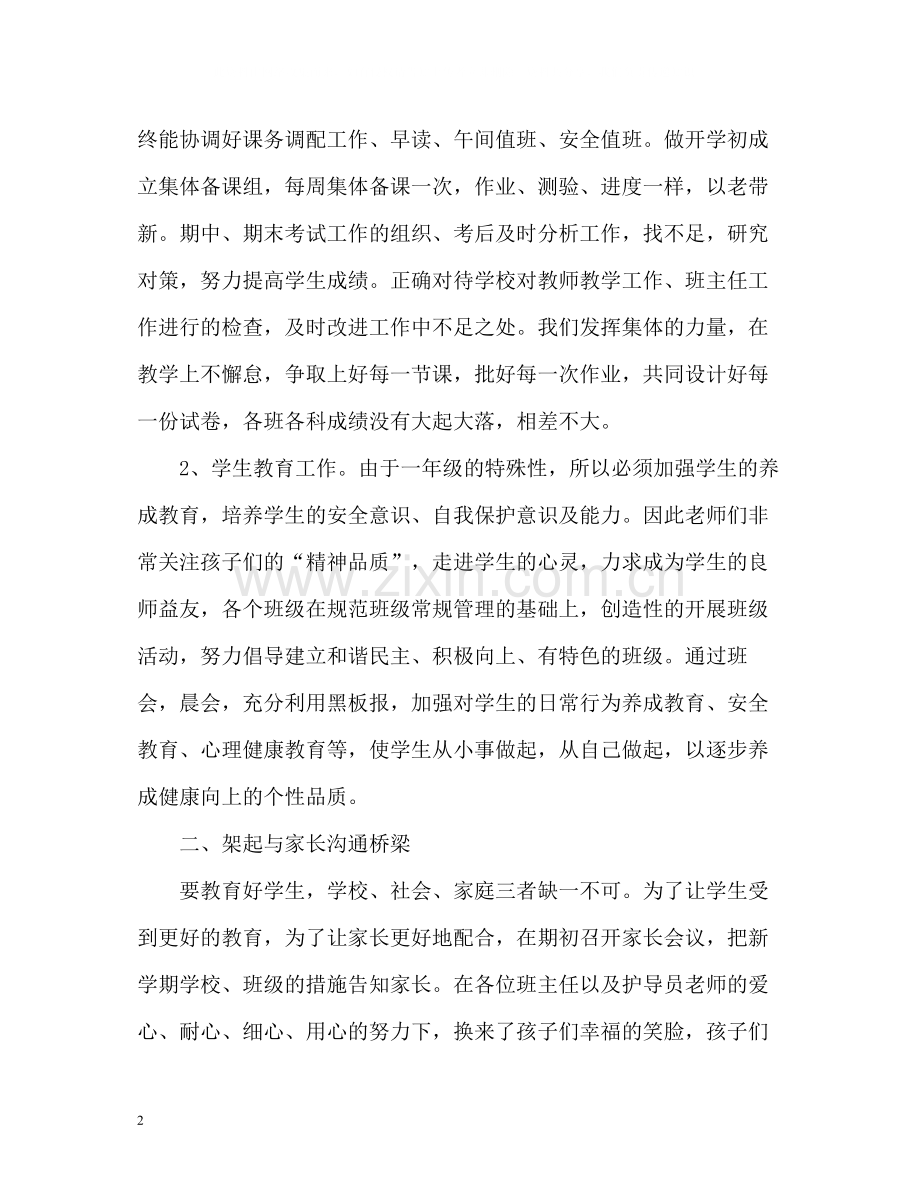 一年级教师个人工作总结.docx_第2页