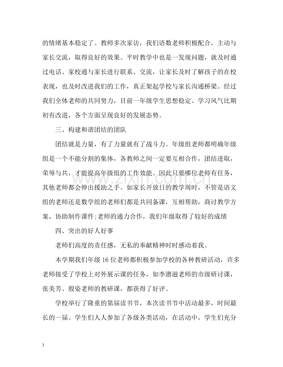 一年级教师个人工作总结.docx_第3页