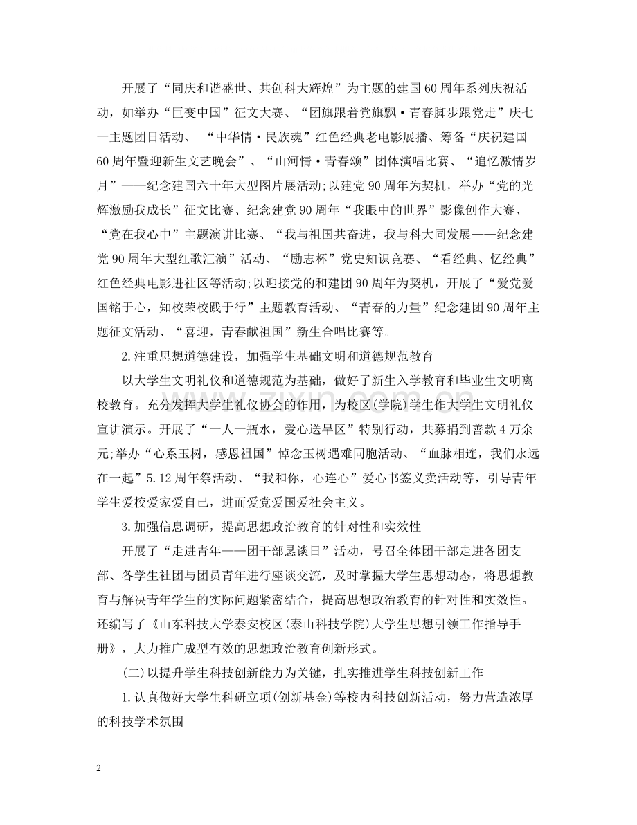 分团委书记工作总结.docx_第2页