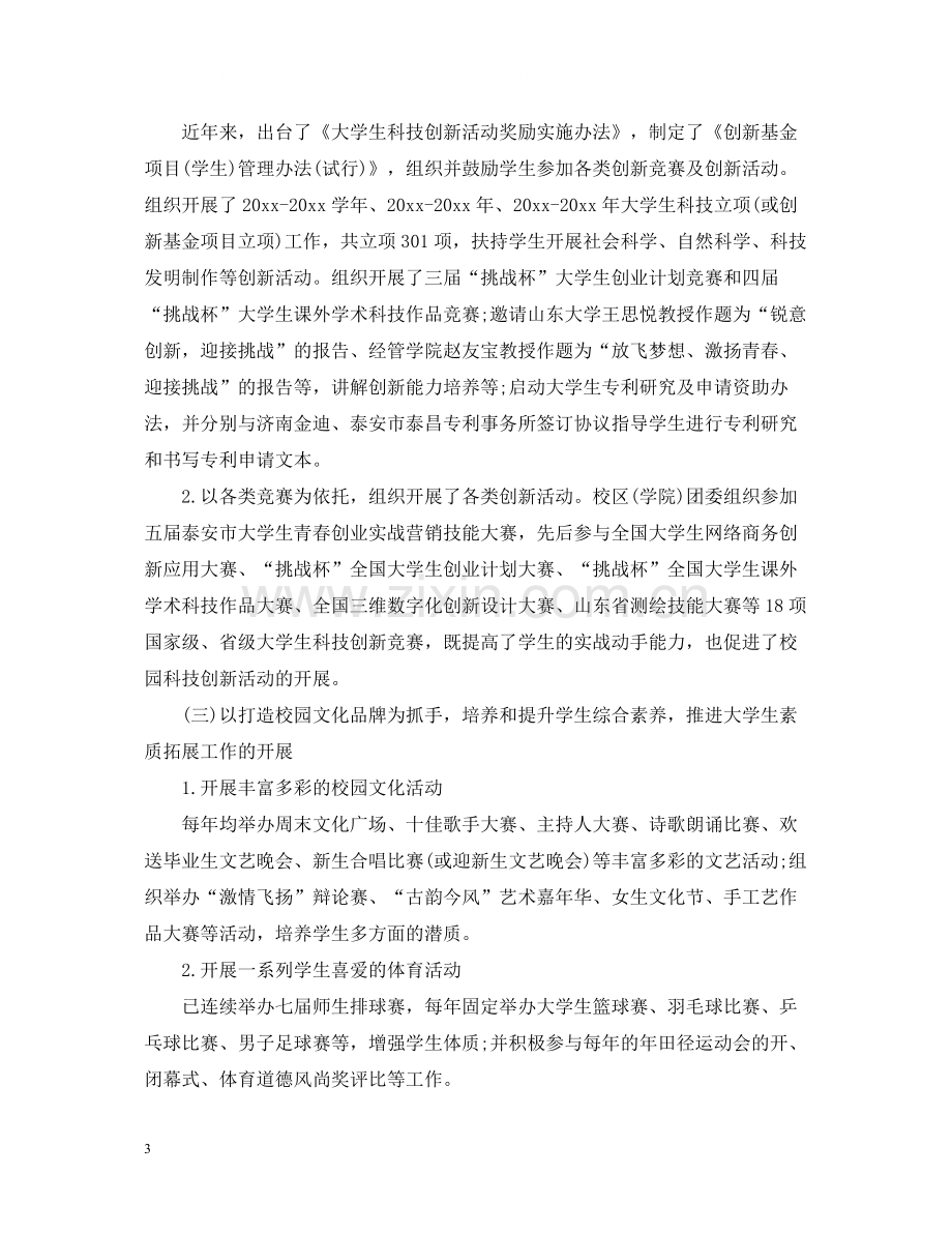 分团委书记工作总结.docx_第3页