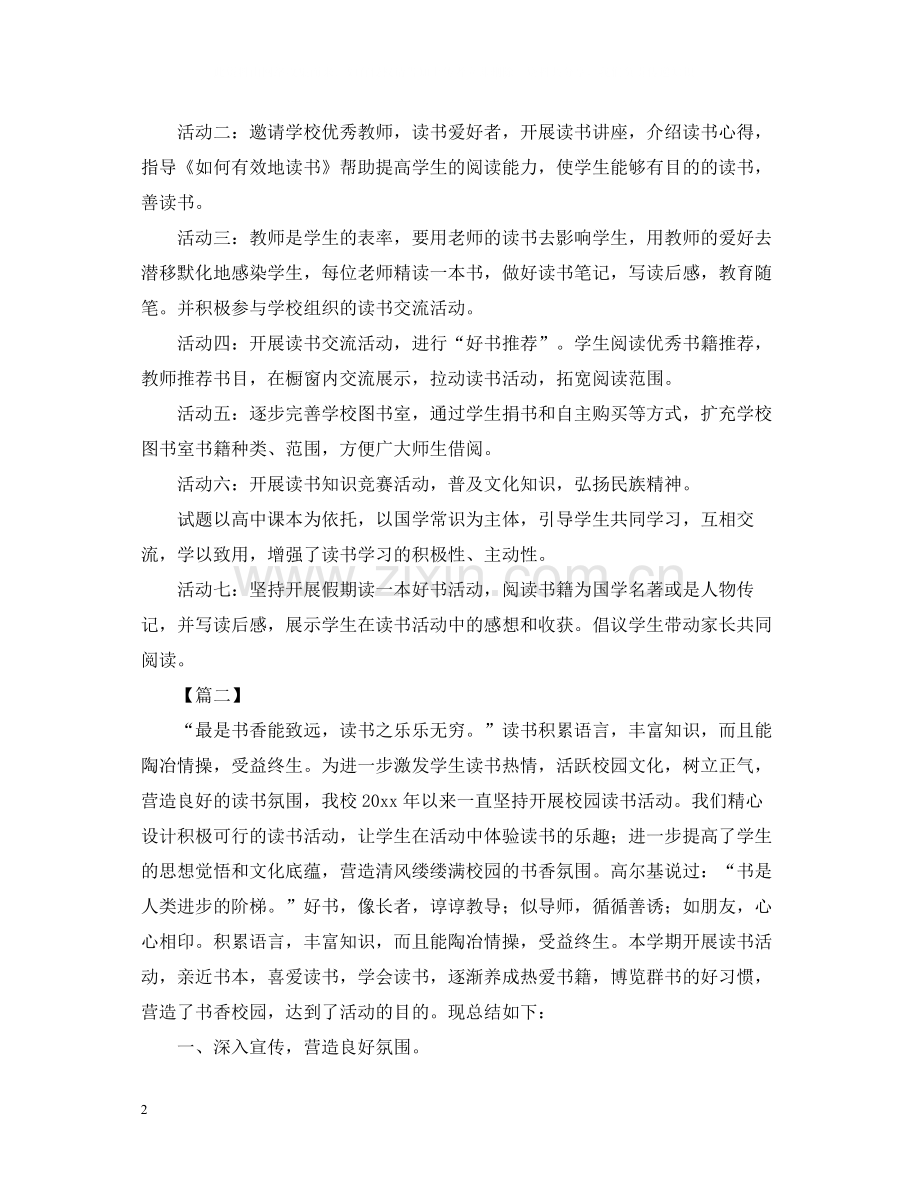 校园读书活动总结模板.docx_第2页