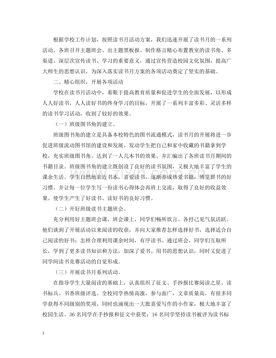 校园读书活动总结模板.docx_第3页