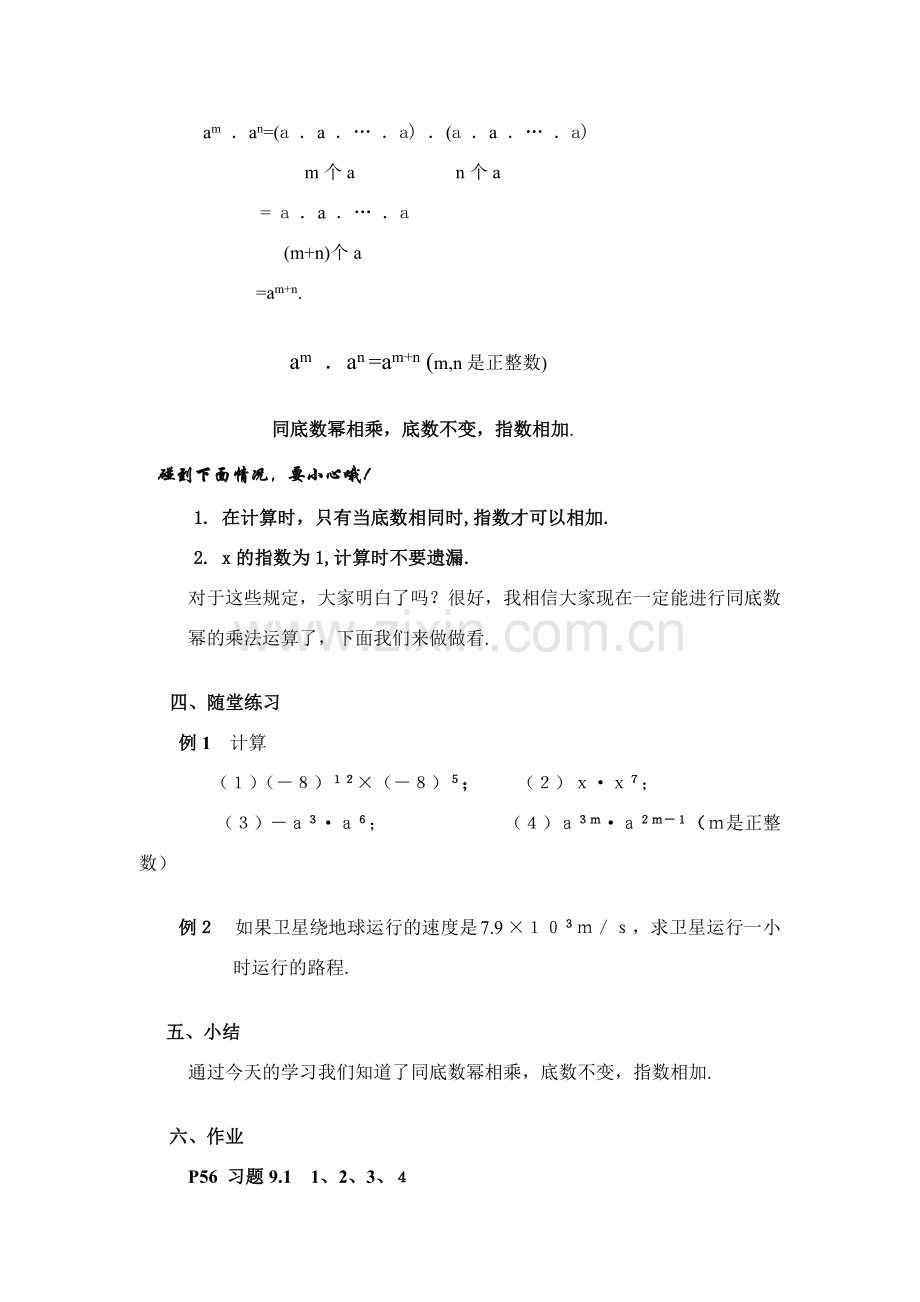 七年级数学：8.1同底数幂的乘法教案苏科版.doc_第2页