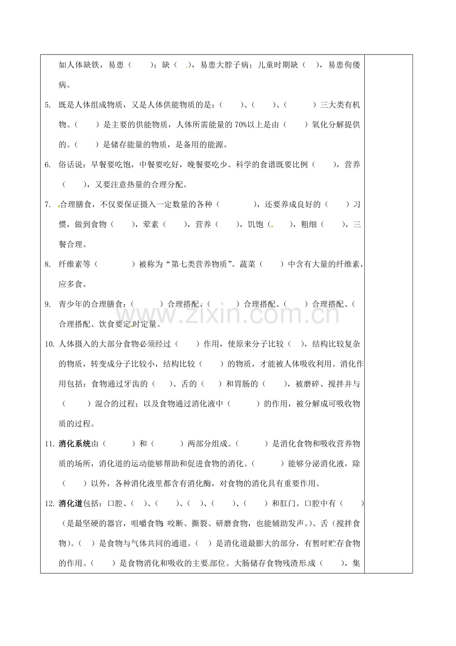 江苏省泗洪县七年级生物上册 第3单元 第5章 人体的物质和能量来源于食物教案 （新版）苏科版-（新版）苏科版初中七年级上册生物教案.doc_第2页