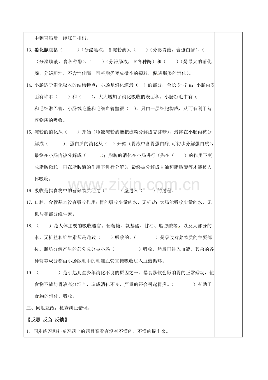 江苏省泗洪县七年级生物上册 第3单元 第5章 人体的物质和能量来源于食物教案 （新版）苏科版-（新版）苏科版初中七年级上册生物教案.doc_第3页