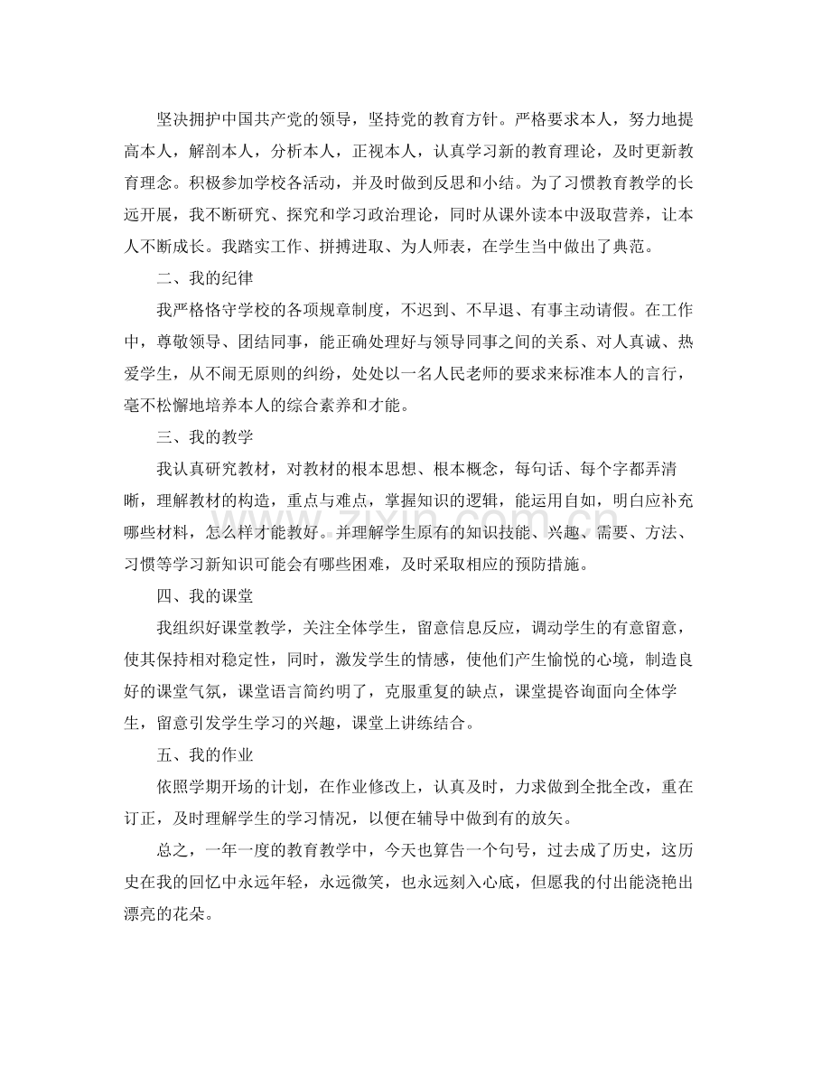 2021年度工作参考总结教师年度考核个人参考总结汇总.docx_第3页