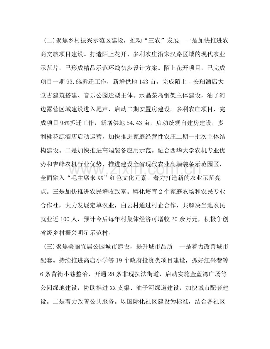 [街道年上半年工作总结及下半年工作安排]街道上半年工作总结.docx_第2页