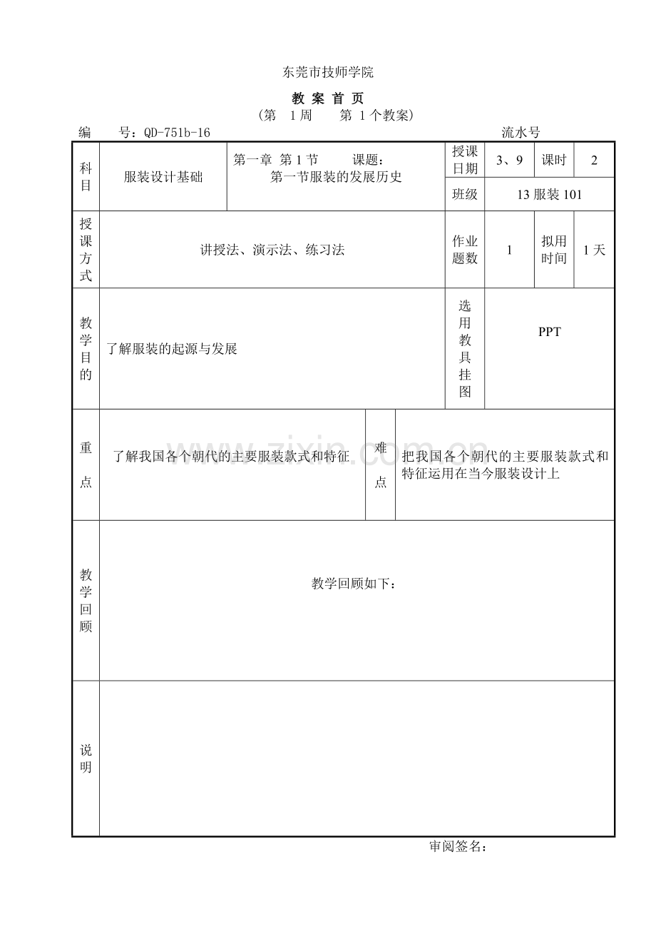 服装设计基础第一周1.doc_第1页