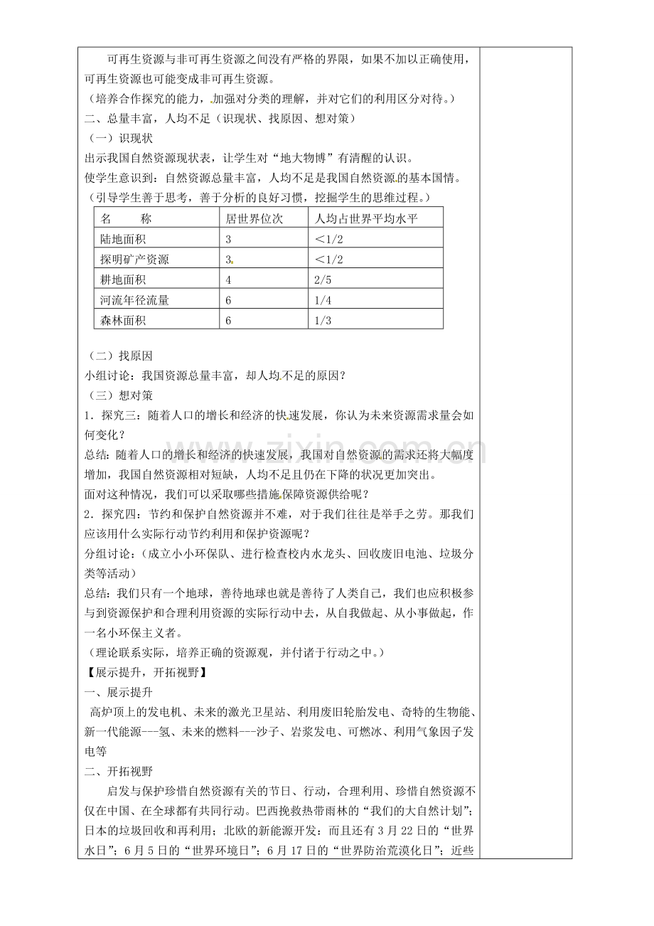 河北省邯郸市复兴区铁路中学八年级地理上册 3.1 自然资源的基本特征教学设计 新人教版.doc_第3页