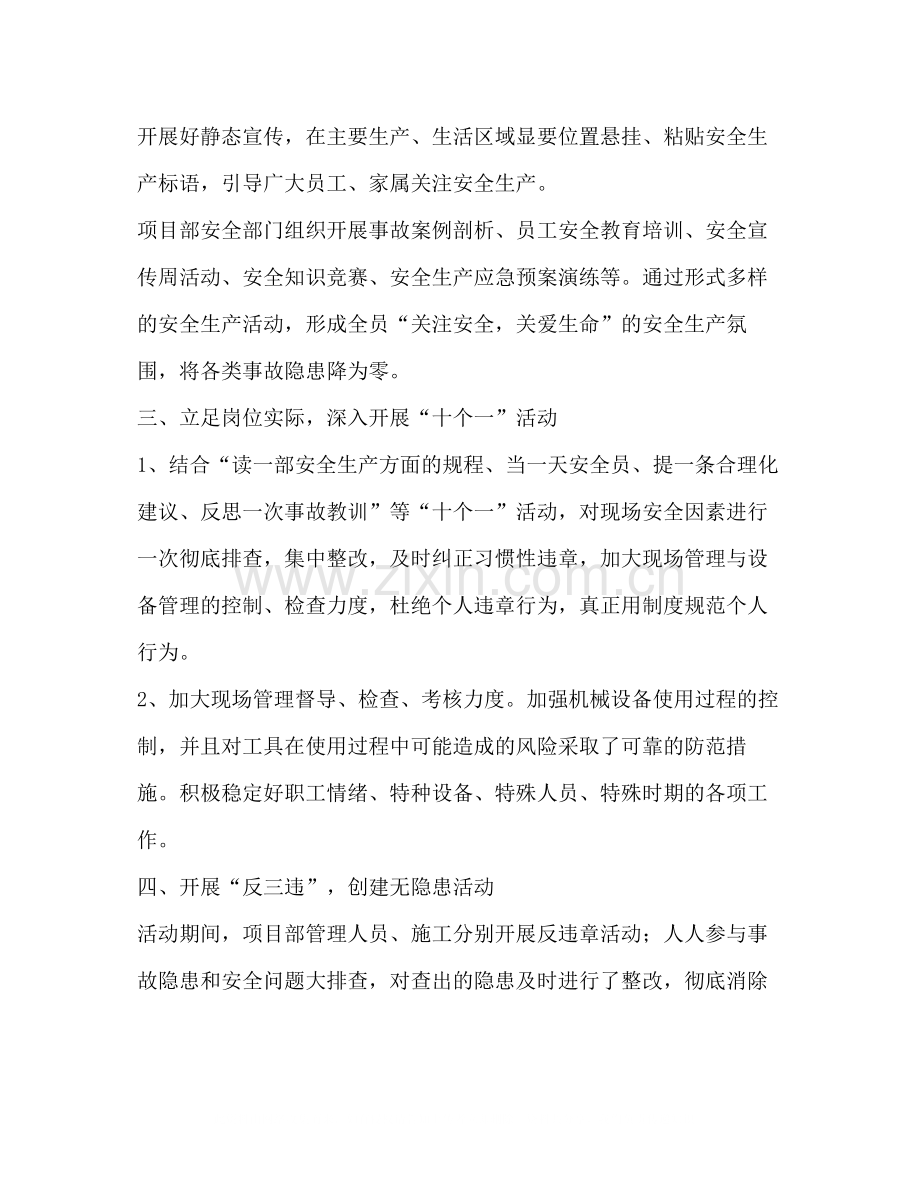 单位安全生产月安全活动总结.docx_第2页