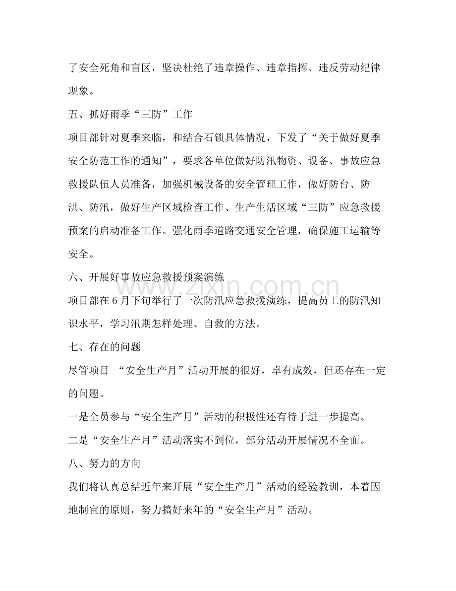 单位安全生产月安全活动总结.docx_第3页