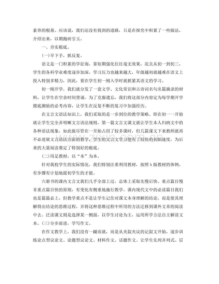 初中教师个人工作参考总结范文5篇.docx_第3页