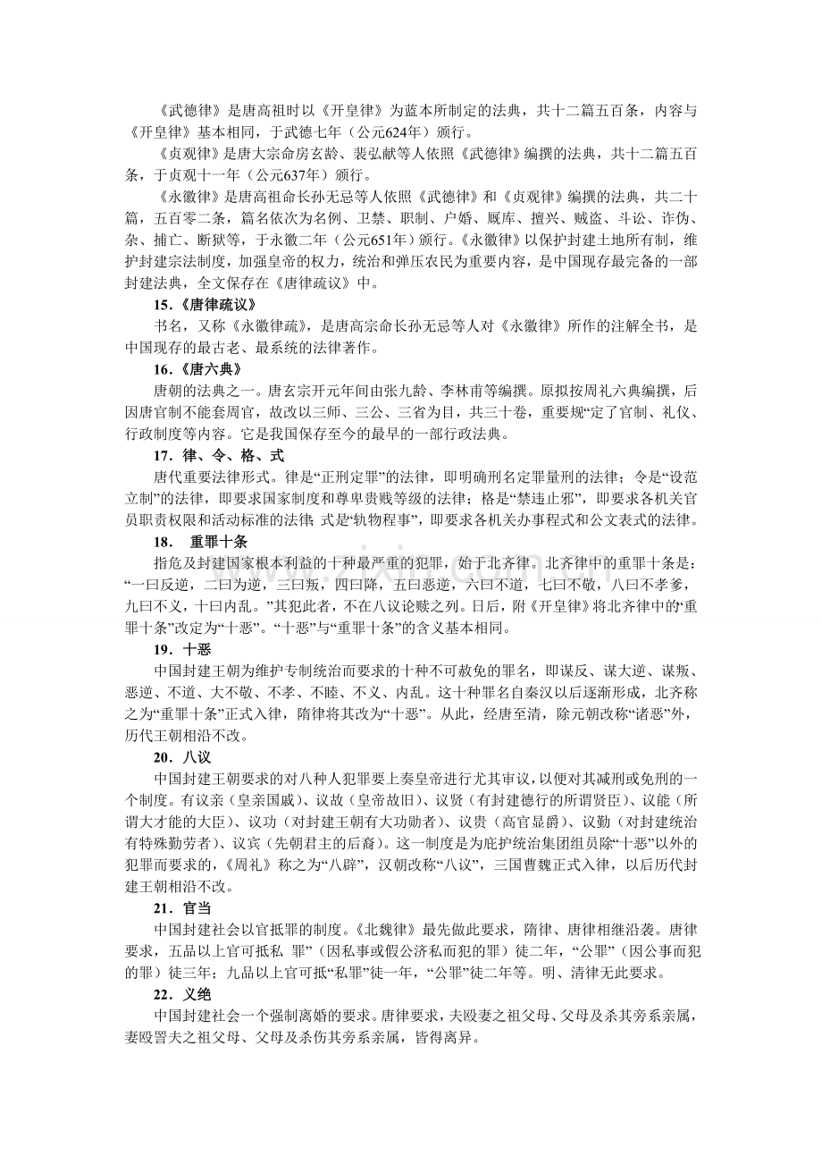 2024年电大中国法制史dao.doc_第2页