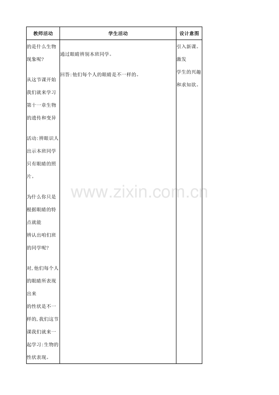 八年级生物上册 第11章 第1节 生物的性状表现教案 北京课改版-北京课改版初中八年级上册生物教案.doc_第2页
