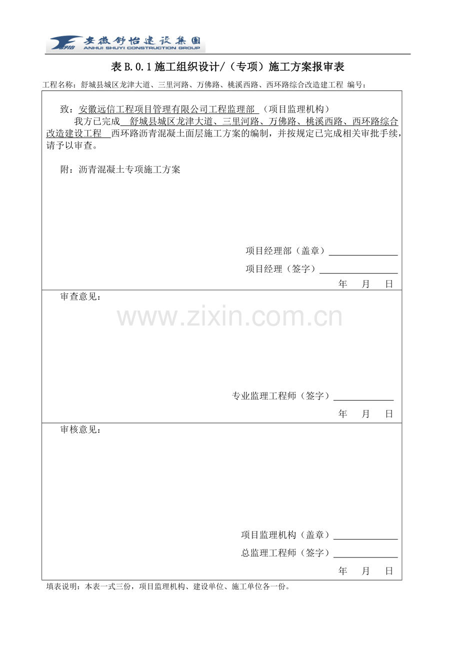 西环路沥青施工方案.doc_第3页