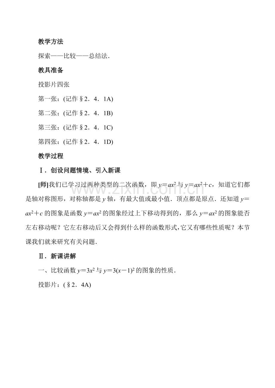 九年级数学 二次函数y＝ax2＋bx＋c的图象1-北师大版.doc_第2页