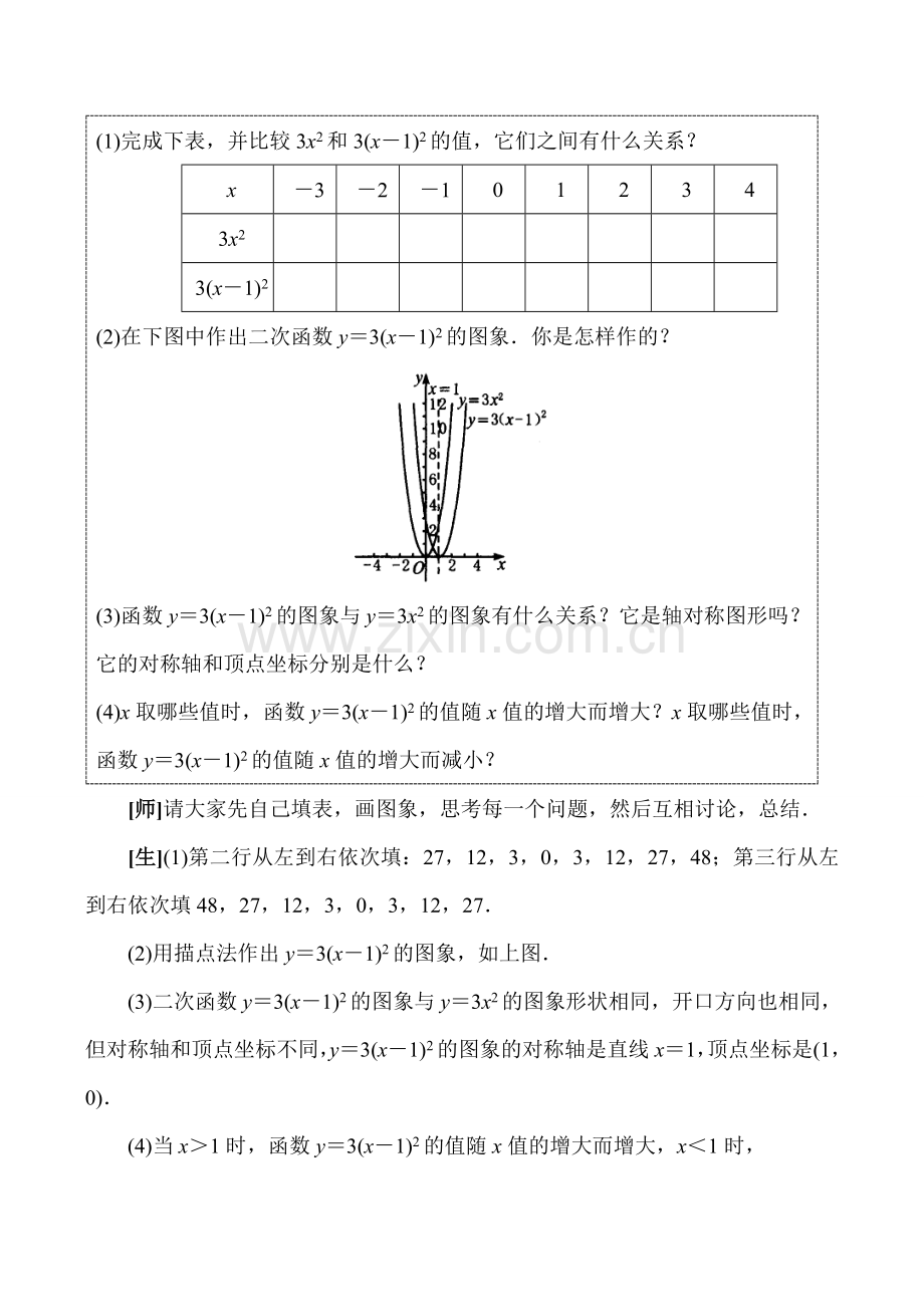 九年级数学 二次函数y＝ax2＋bx＋c的图象1-北师大版.doc_第3页