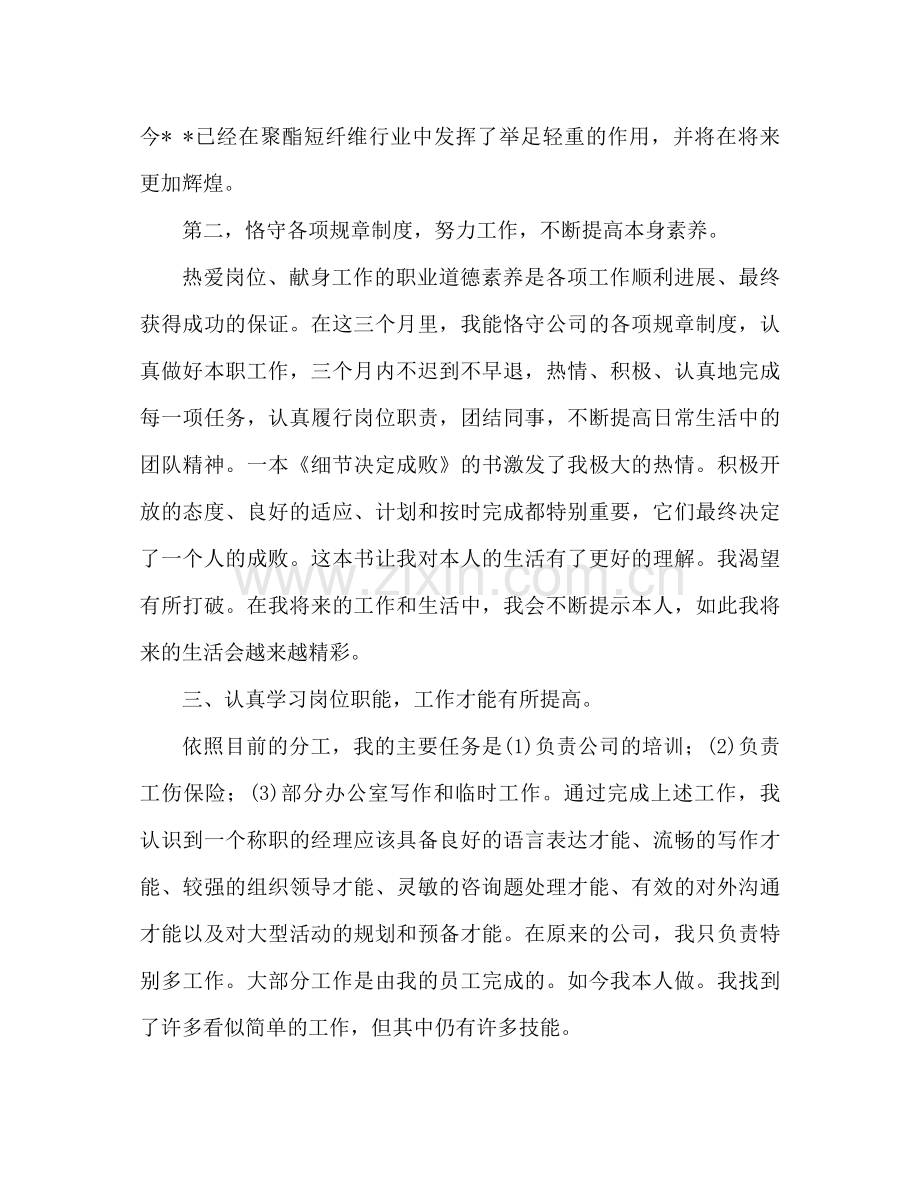 公司员工个人工作参考总结范文2)（通用）.docx_第2页