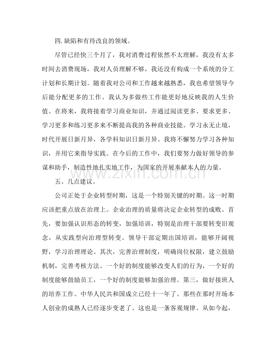 公司员工个人工作参考总结范文2)（通用）.docx_第3页