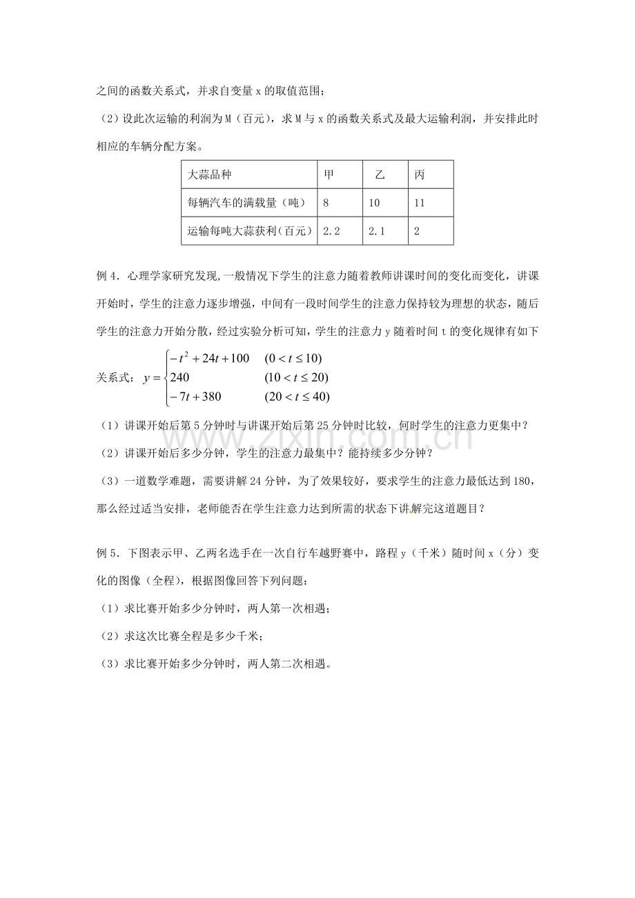 江苏省淮安市淮阴区棉花中学中考数学 一次函数复习教案（1） 新人教版.doc_第2页