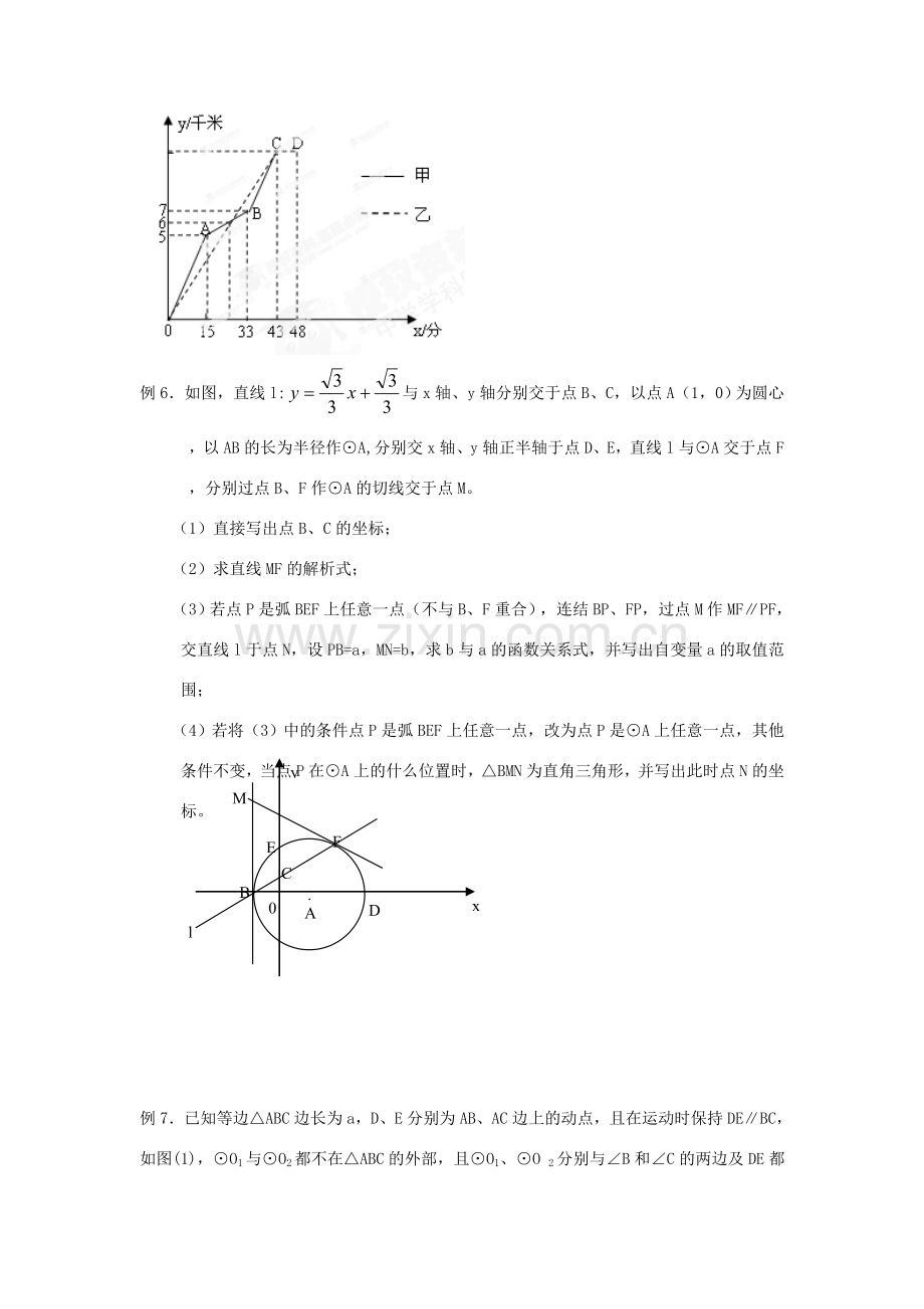 江苏省淮安市淮阴区棉花中学中考数学 一次函数复习教案（1） 新人教版.doc_第3页