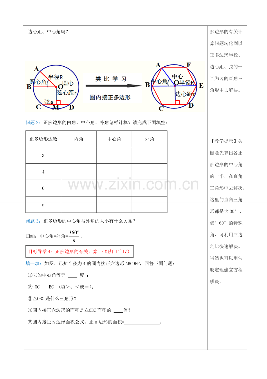 秋九年级数学上册 第二十四章 圆 24.3 正多边形和圆教案2 （新版）新人教版-（新版）新人教版初中九年级上册数学教案.doc_第3页