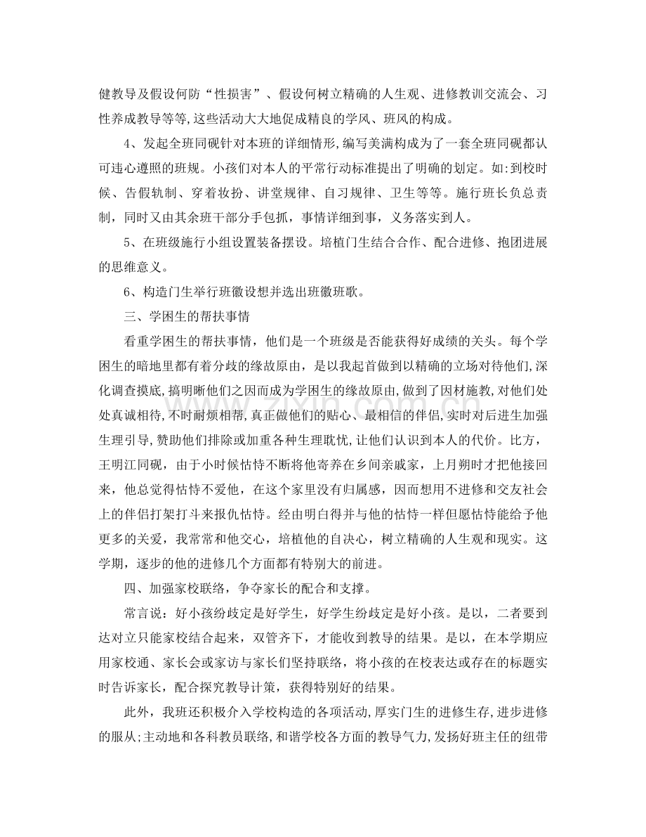 2021年八年级班主任工作参考总结4篇.docx_第2页