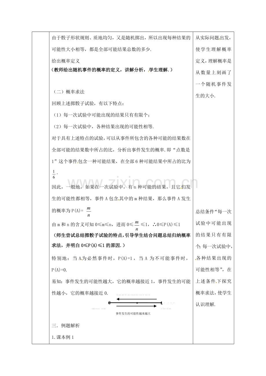 陕西省安康市石泉县池河镇九年级数学上册 25.1 随机事件与概率教案2 （新版）新人教版-（新版）新人教版初中九年级上册数学教案.doc_第2页