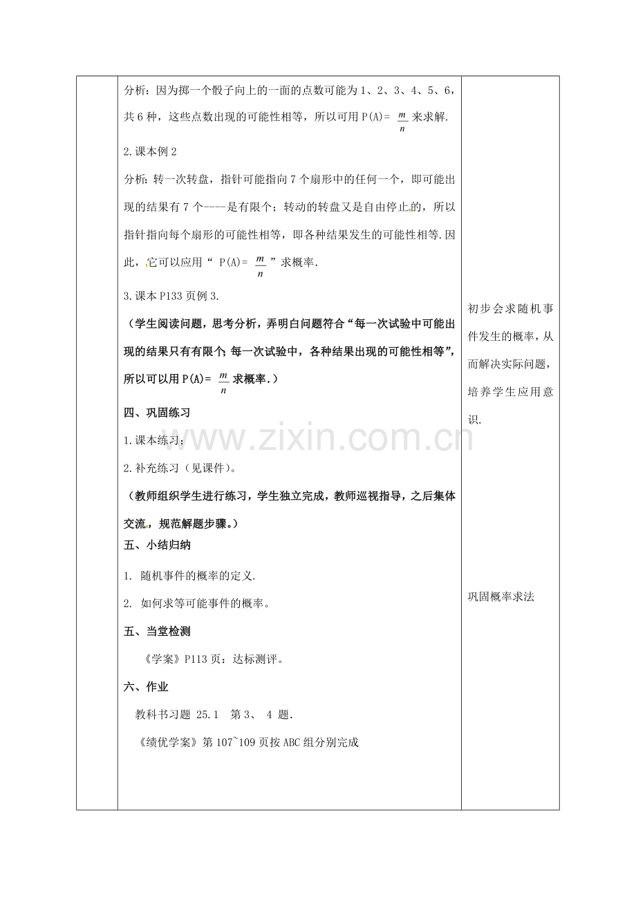 陕西省安康市石泉县池河镇九年级数学上册 25.1 随机事件与概率教案2 （新版）新人教版-（新版）新人教版初中九年级上册数学教案.doc_第3页