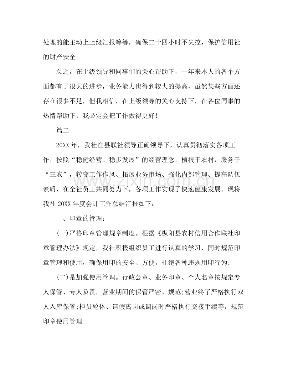 信用社会计个人工作总结范文三篇2).docx_第3页