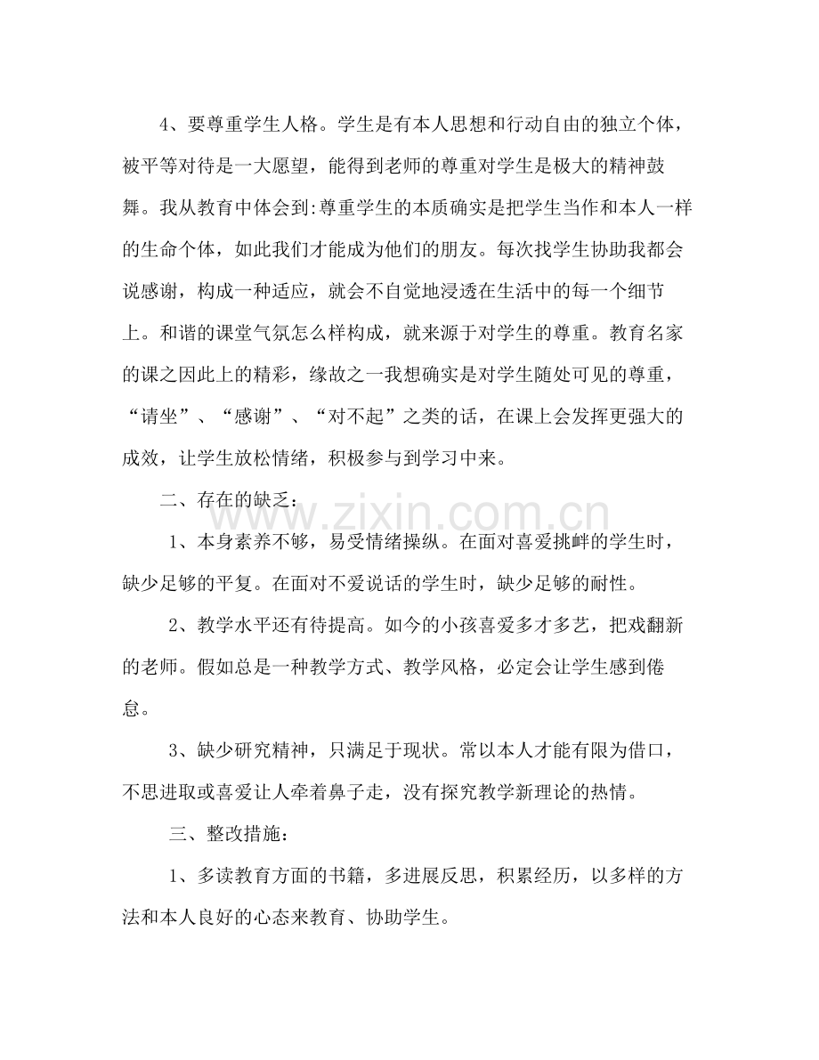 师德师风系列学习教育活动自查参考总结（通用）.docx_第2页