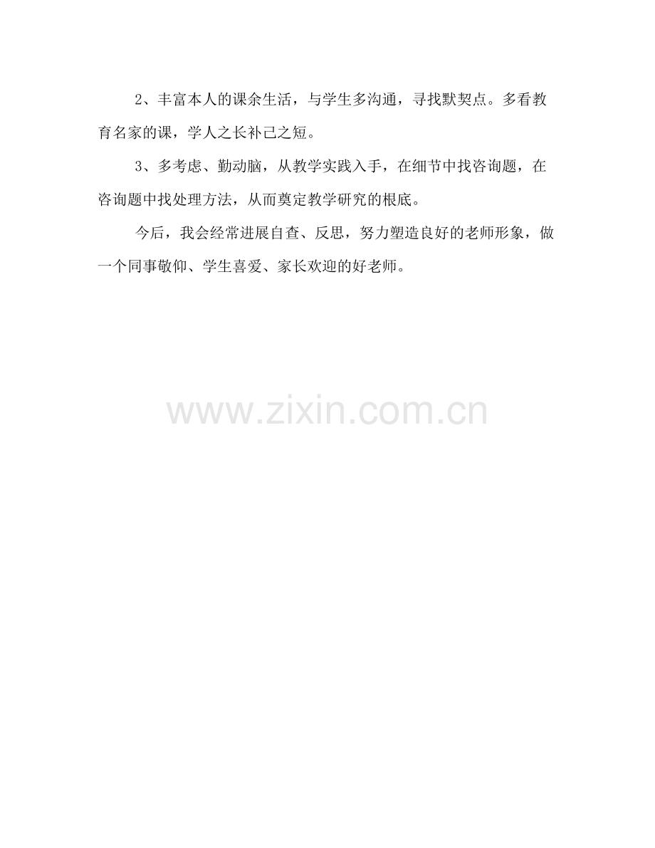 师德师风系列学习教育活动自查参考总结（通用）.docx_第3页