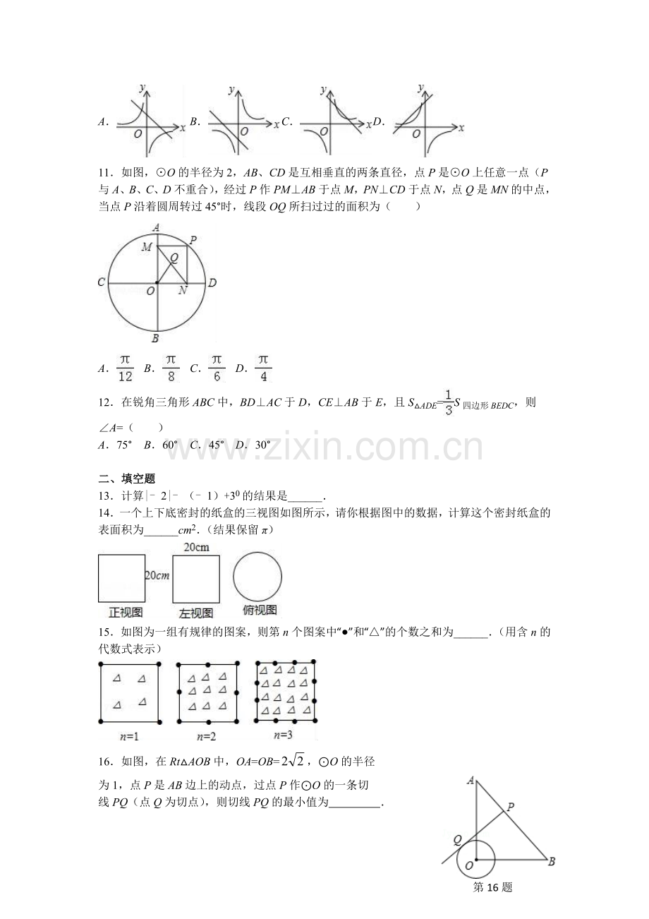 初四数学检测试题.doc_第2页