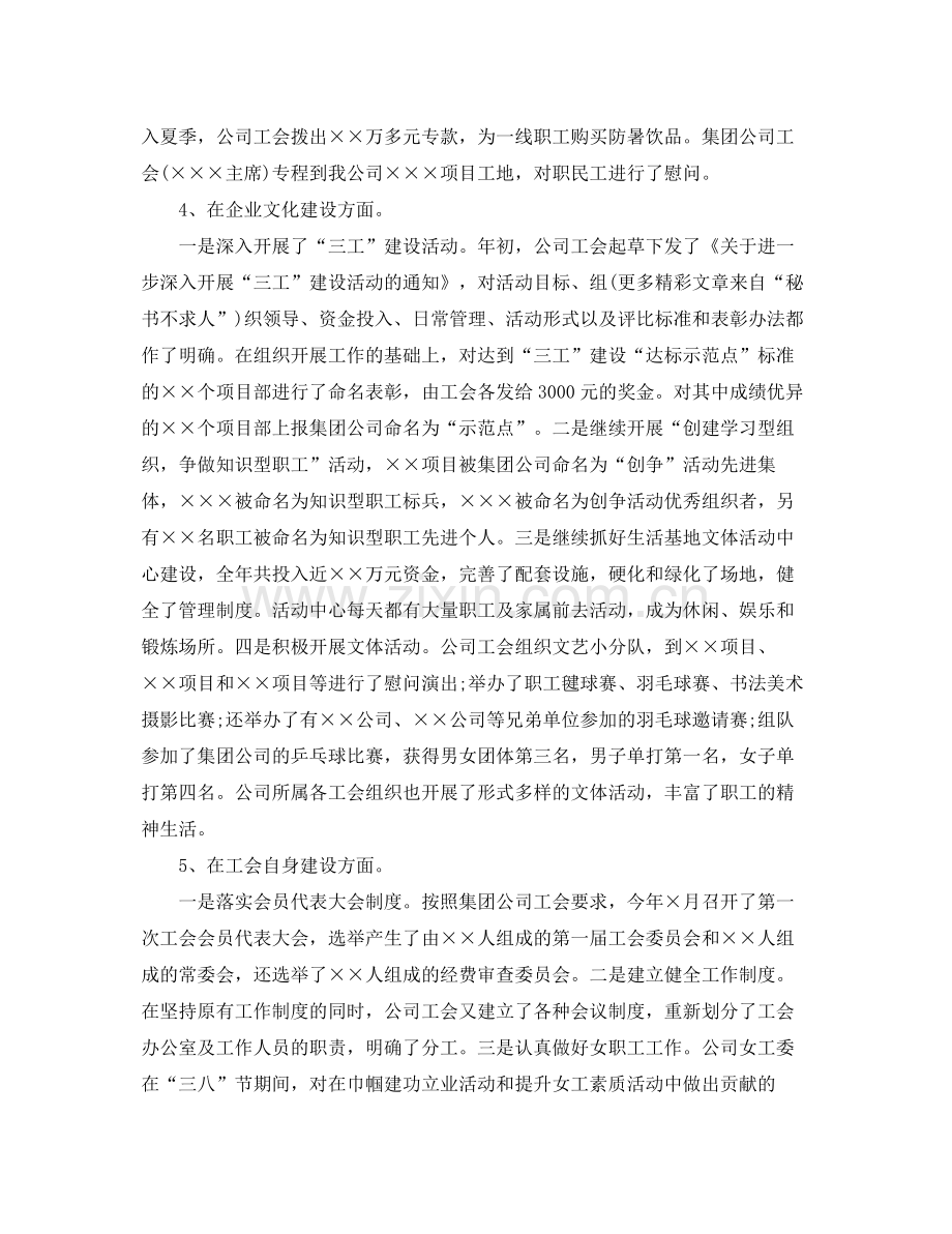 工会工作第一季度总结 .docx_第2页