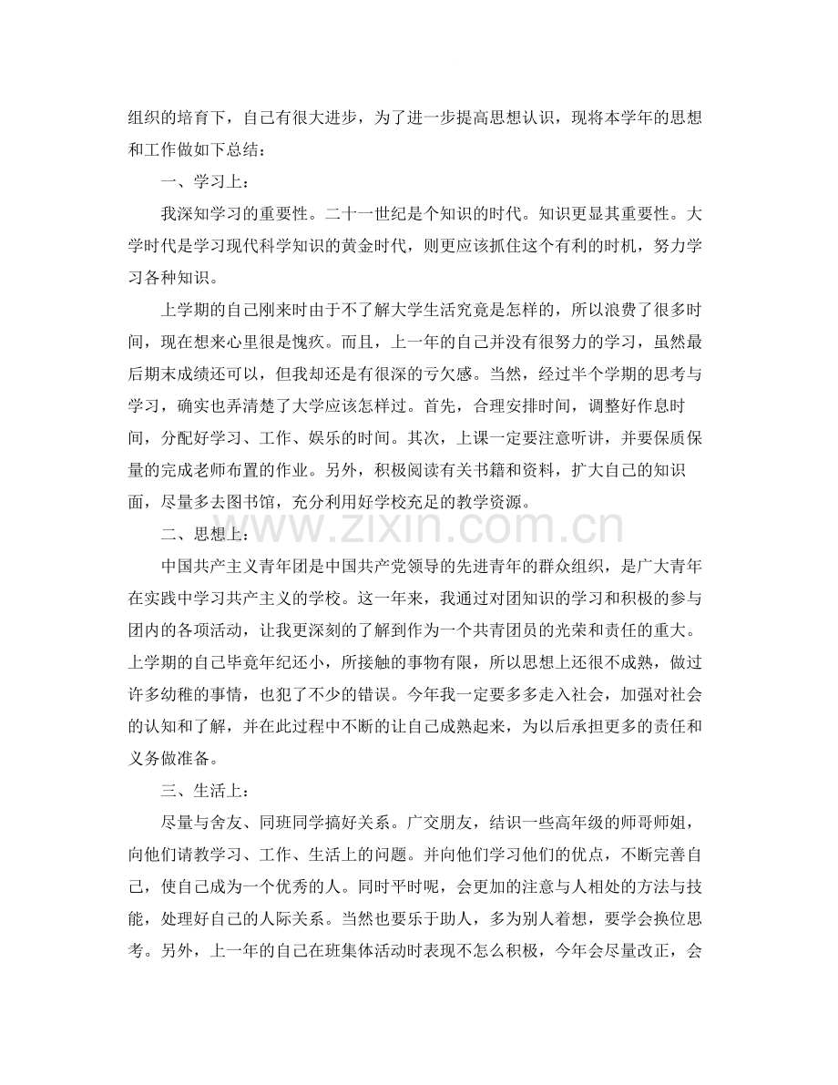 团员教育评议表自我评价.docx_第2页