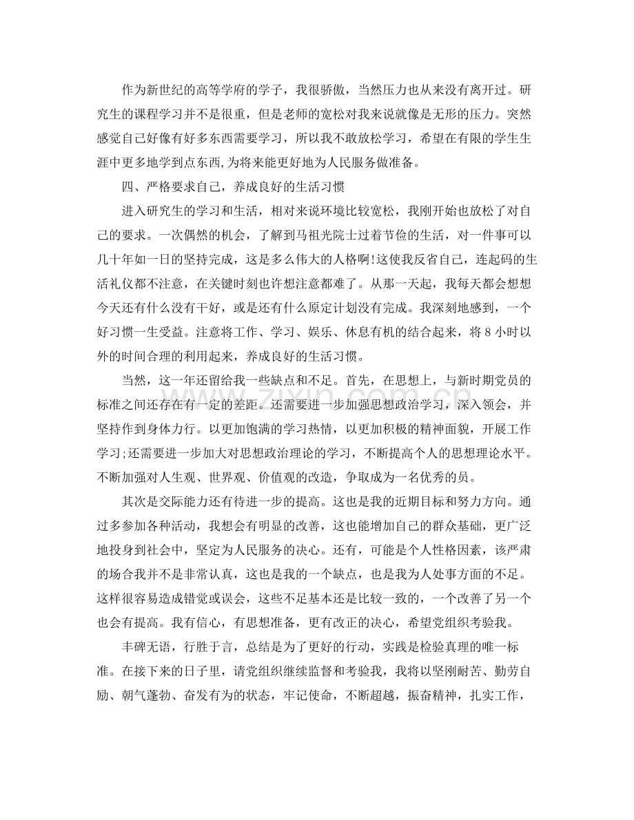 2020年终思想工作总结.docx_第2页