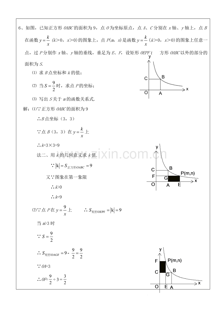 八年级数学下册 全章复习教案 人教新课标版.doc_第3页