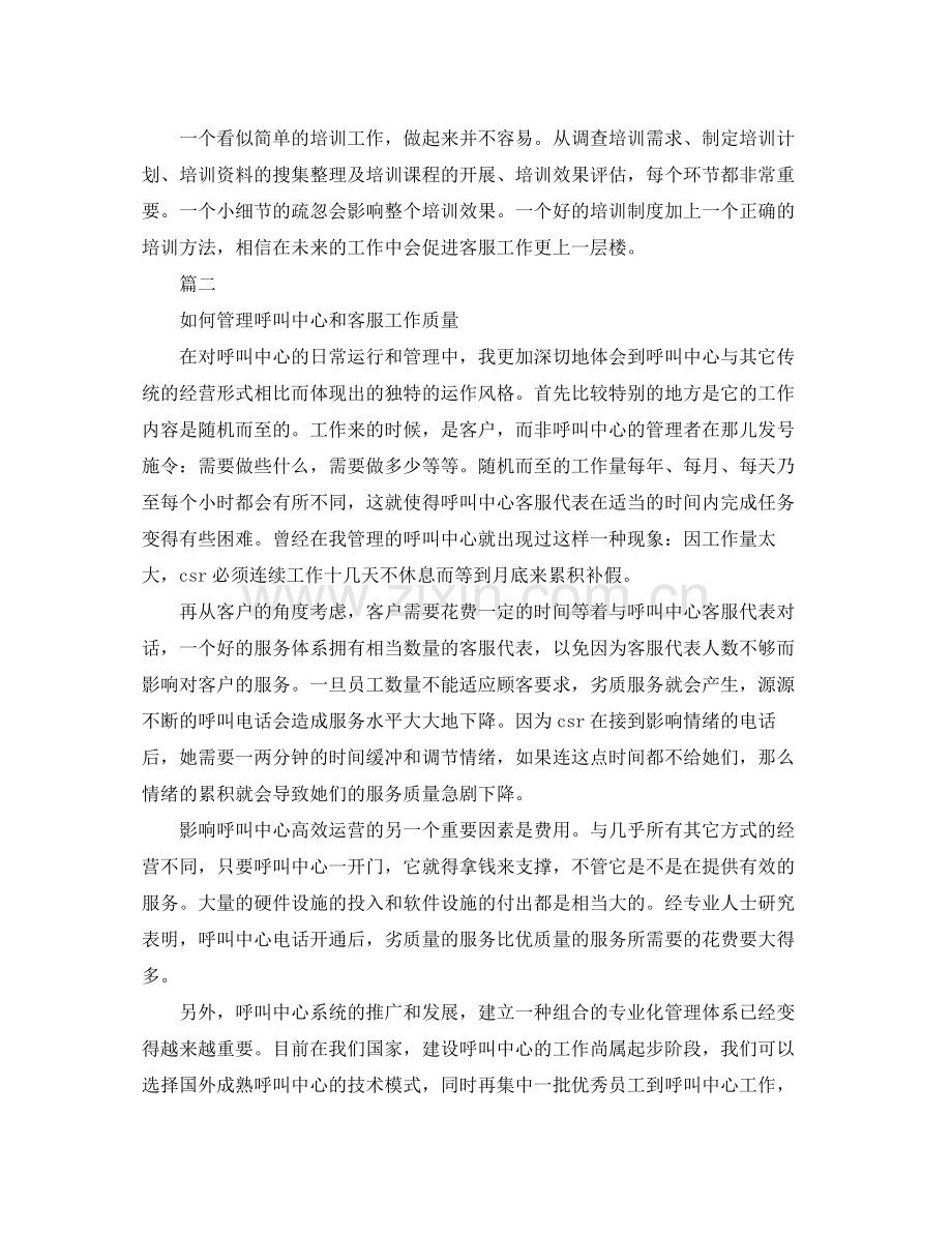 呼叫中心客服工作总结例文.docx_第3页