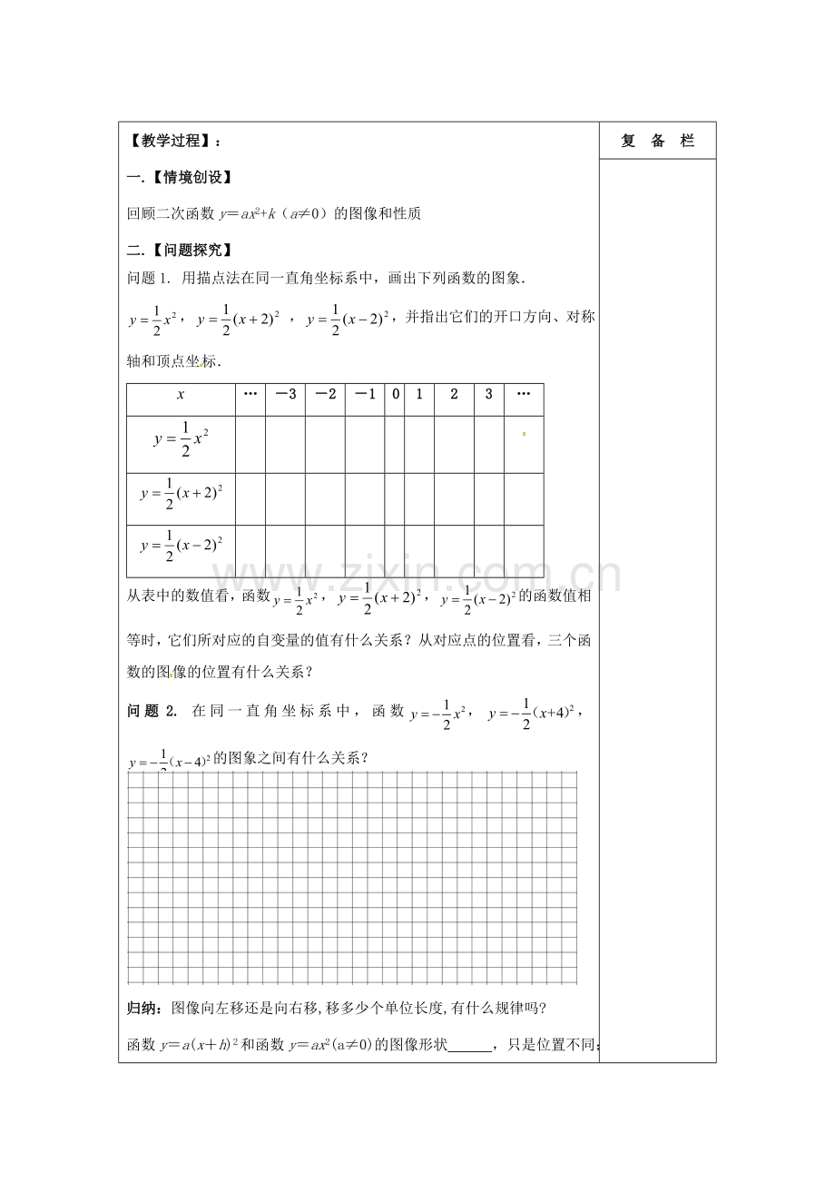 九年级数学下册 5.2 二次函数的图象与性质（3）教案 （新版）苏科版-（新版）苏科版初中九年级下册数学教案.doc_第2页