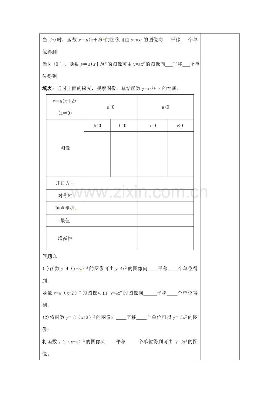 九年级数学下册 5.2 二次函数的图象与性质（3）教案 （新版）苏科版-（新版）苏科版初中九年级下册数学教案.doc_第3页