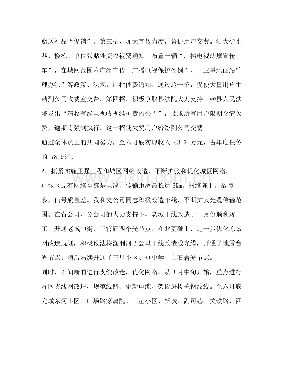 通信分公司副总经理述职总结.docx_第2页