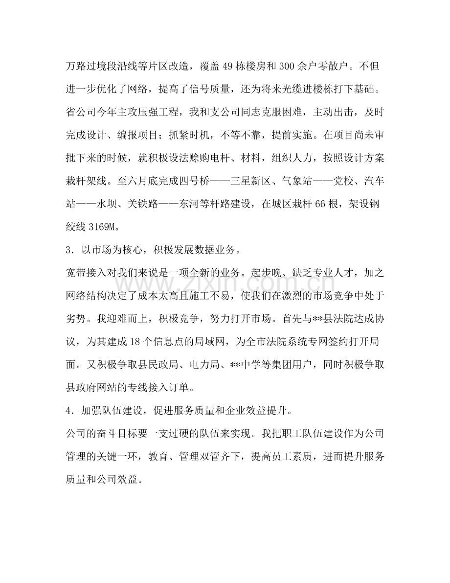 通信分公司副总经理述职总结.docx_第3页